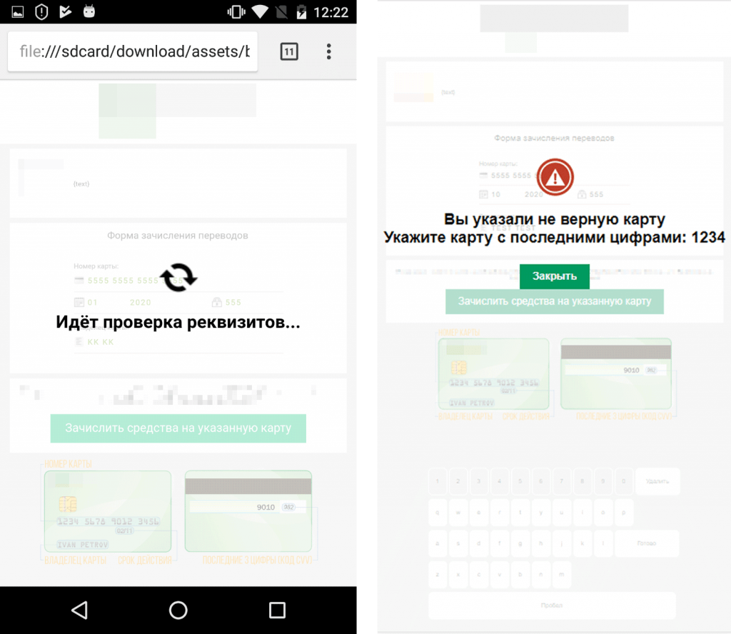Троян Rotexy проверяет номер введенной пользователем карты и предлагает ввести еще раз, если номер введен некорректно