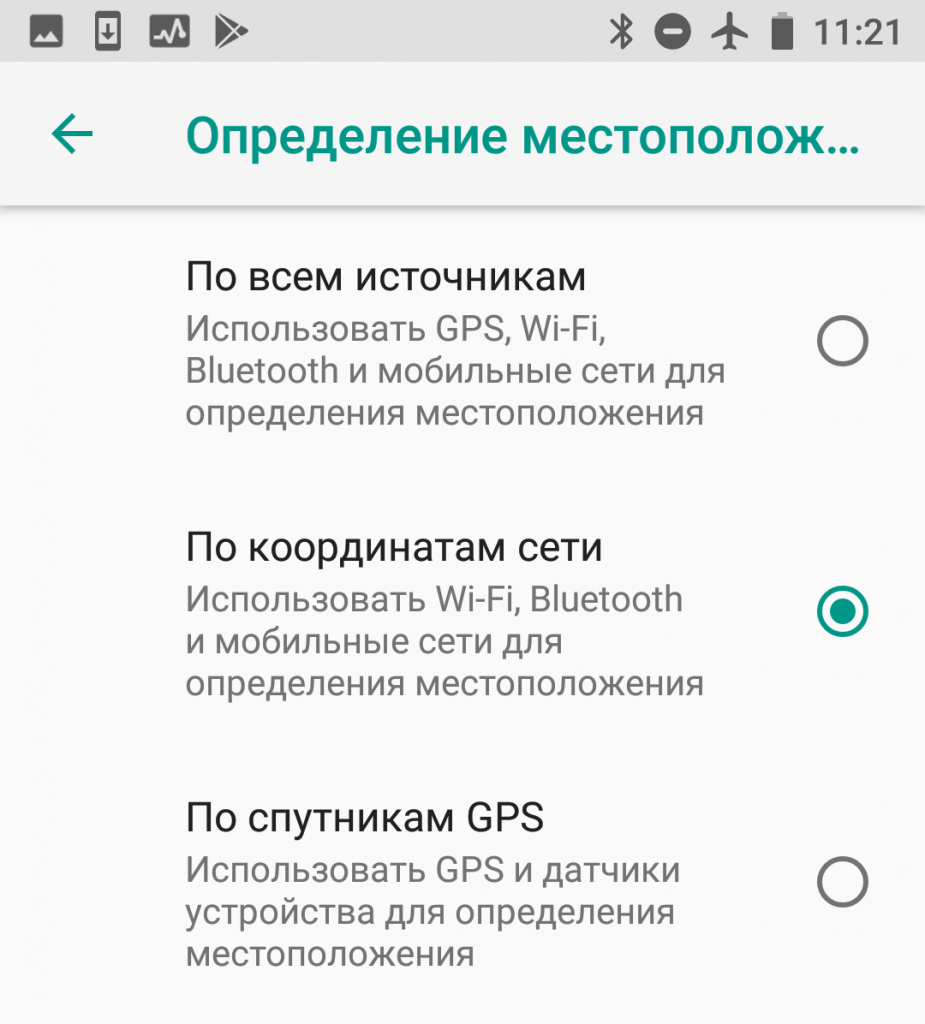 Режим определения местоположения 