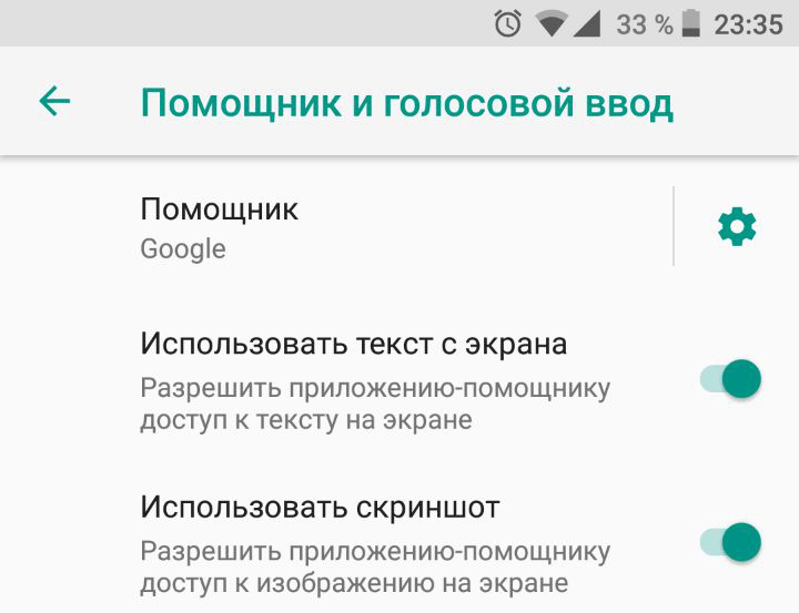Кстати, помощник в смартфоне видит, что у вас на экране. Не обязательно говорить об этом, он может просто прочитать