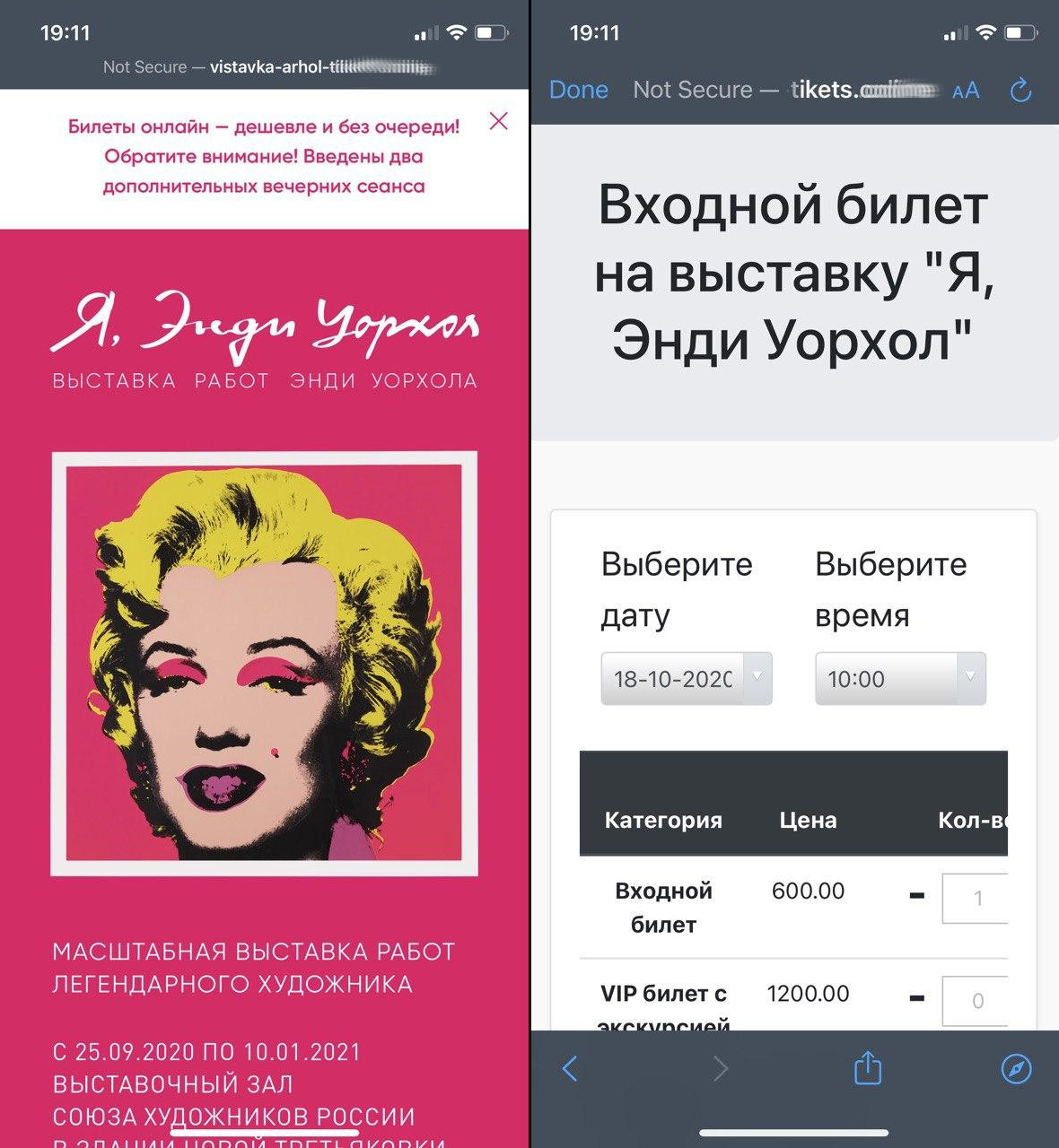 Фейковый сайт выставки Энди Уорхола. Обратите внимание на адреса страниц: arhol вместо warhol, tikets вместо tickets
