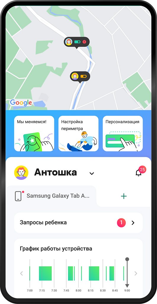 На главном экране Kaspersky Safe Kids видно, где находятся все ваши дети и насколько заряжены их смартфоны